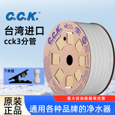 台湾CCK净水器通用3分PE管加接头