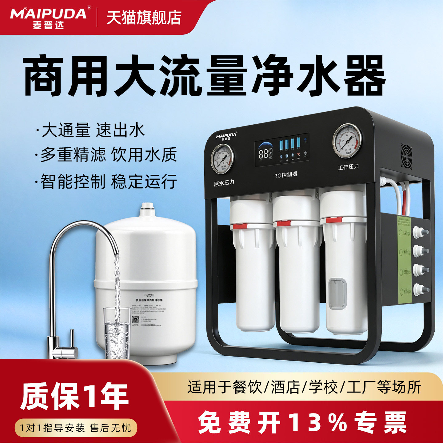 家用商用通用RO纯水机滤除杂质