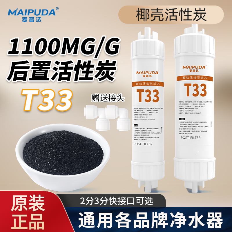 净水器后置滤芯大小T33