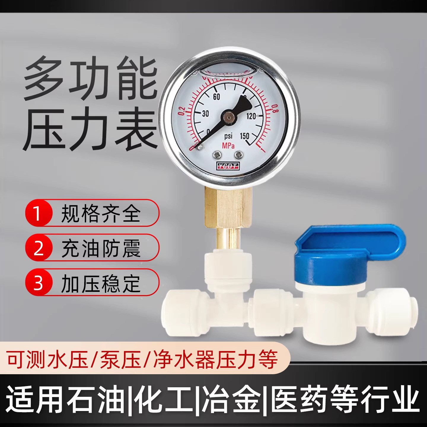 净水器家用多功能压力表图片