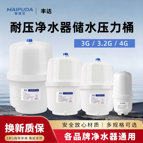 净水器储水罐3.2G通用压力桶