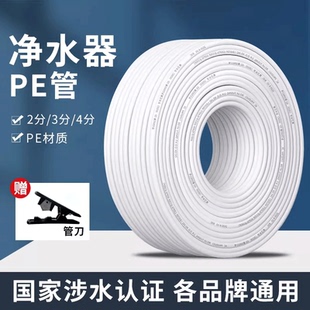 净水器PE水管2分3分家用厨房净水机软管通用RO反渗透过滤器水管