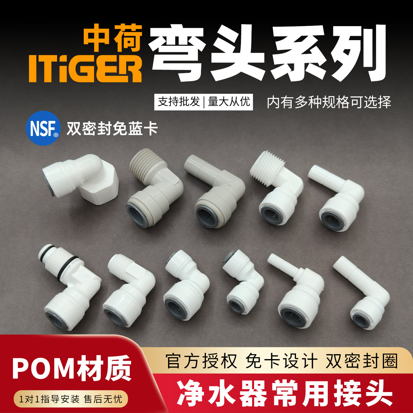 中荷接头L型弯头系列净水器配件图片