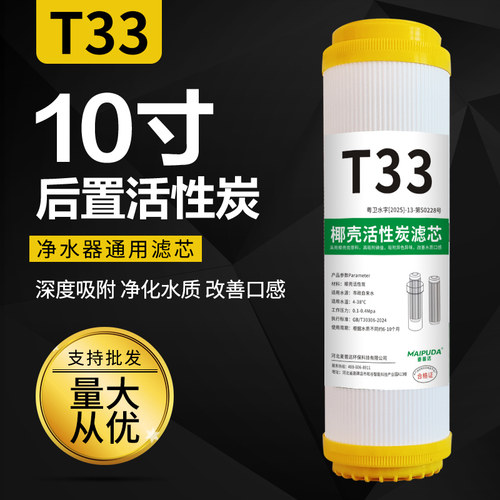麦普达净水器后置椰壳活性炭滤芯