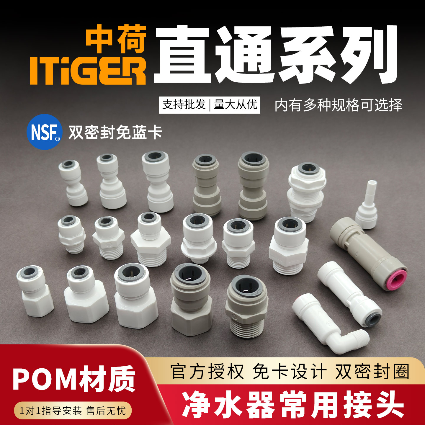 中荷接头净水器配件直通系列图片