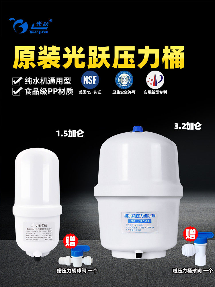 光越3.2g压力桶式净水器家用储水箱厨房直饮反渗透纯水机过滤器配