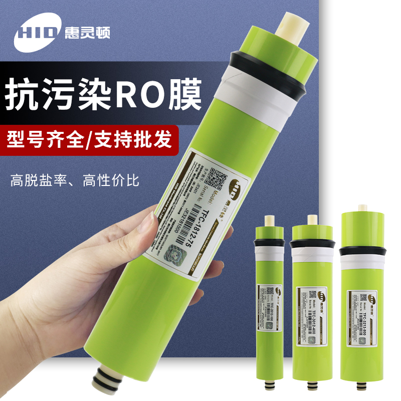 惠灵顿RO膜反渗透滤芯家用