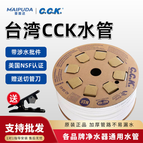 CCK净水器水管2分PE水管
