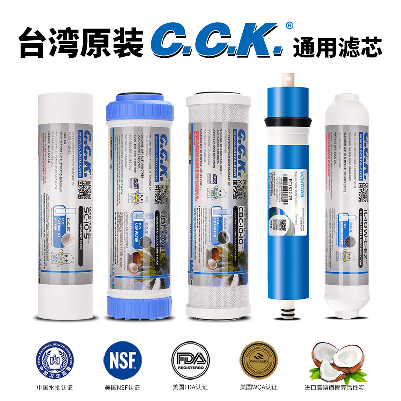 台湾CCK正品10寸通用滤芯