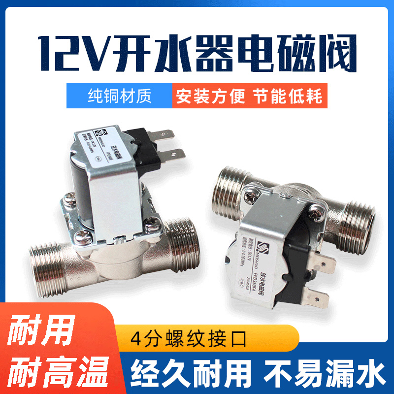 美硕开水电磁阀无压阀