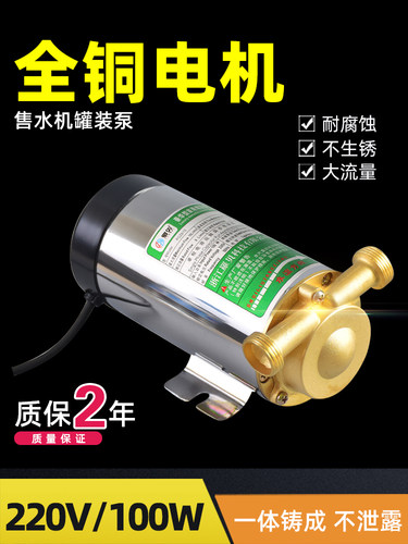小区自动售货机灌装泵220V水泵4端口100W小区自动售货机管道增压