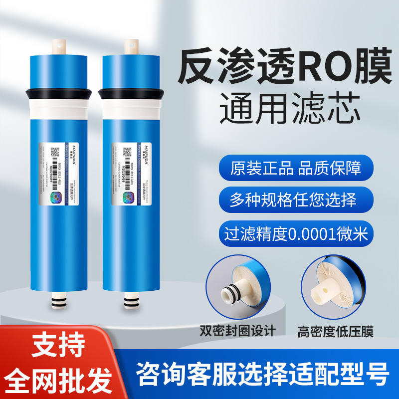 RO膜反渗透滤芯通用净水器
