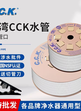 台湾CCK净水器2分PE管家用厨房RO反渗透前置过滤器通用纯水机软管