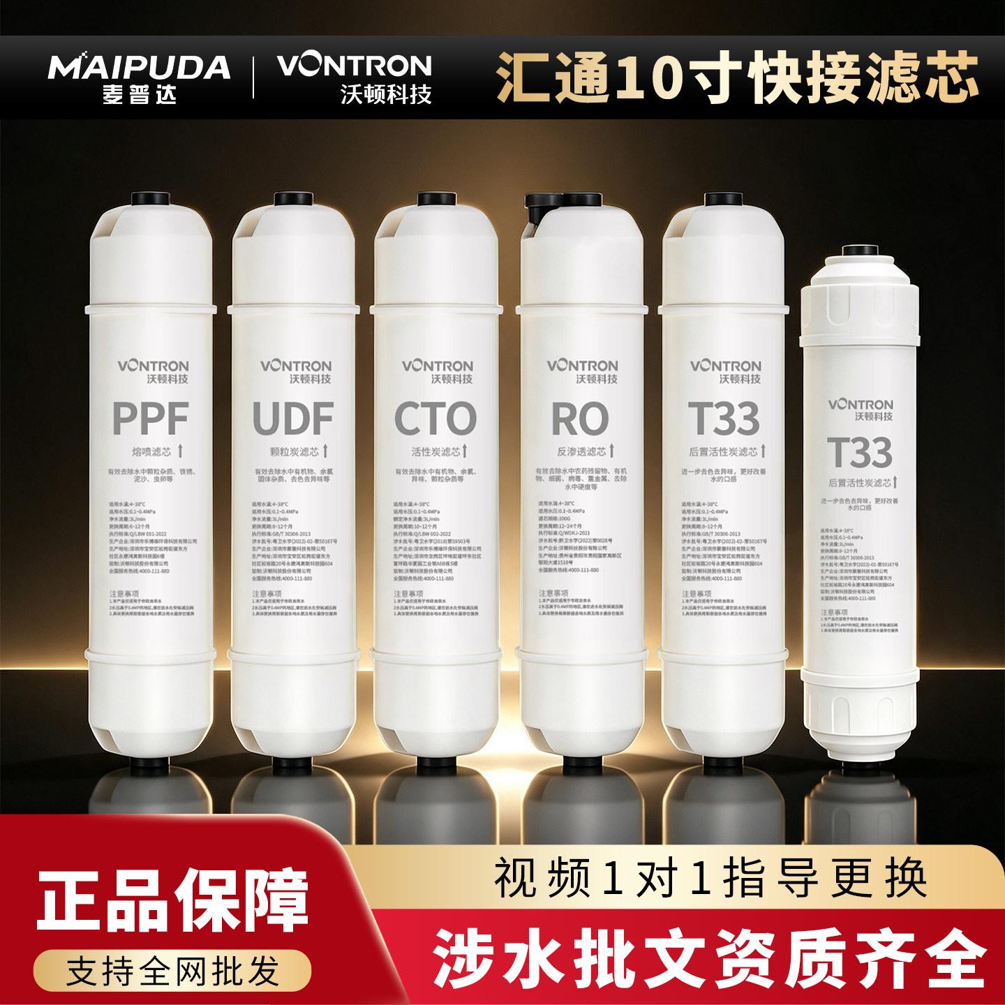 汇通快接滤芯净水器韩式沃顿科技一体PP棉活性炭RO纯水机后置T33