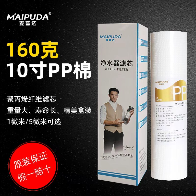 净水器10寸PP棉滤芯160g针刺家用过滤器RO纯水机前置泥沙滤芯配件