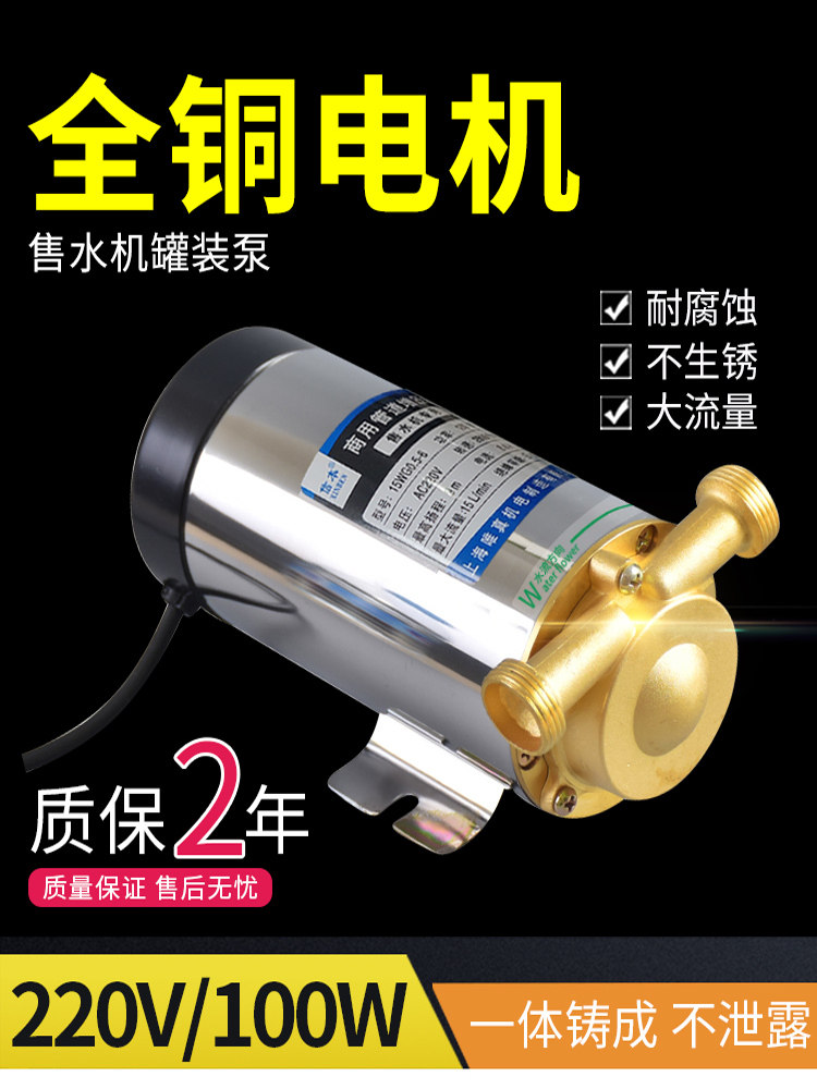 社区售水机灌装泵220V打水泵4分口100W小区自动售水机管道增压泵