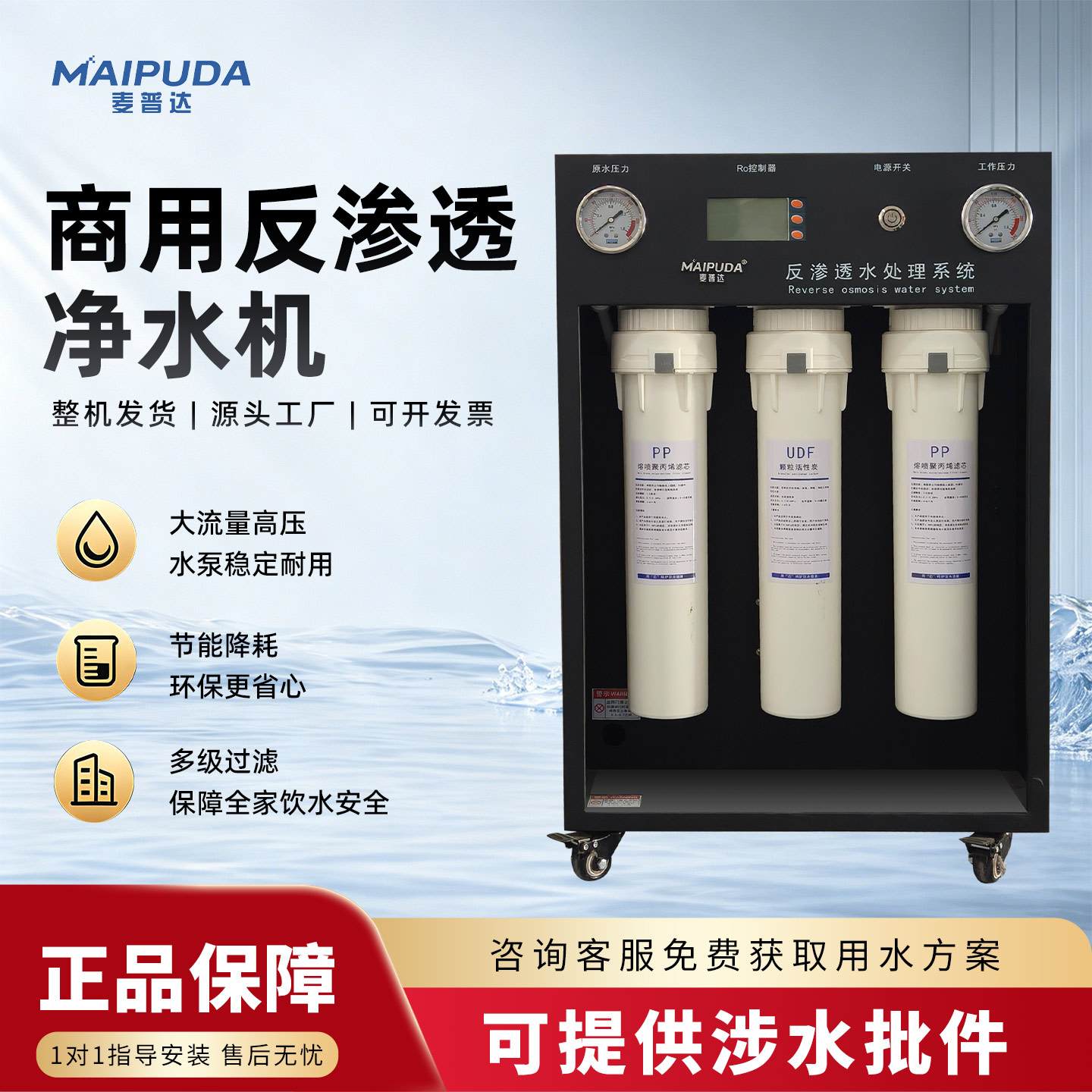 商用反渗透大流量净水器