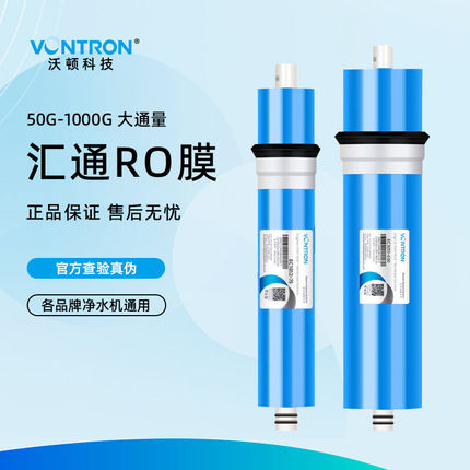 汇通RO膜反渗透50G75G400G家用净水器纯净水机通用滤芯时代沃顿