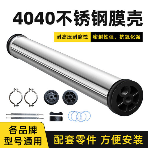 4040膜壳反渗透RO膜壳
