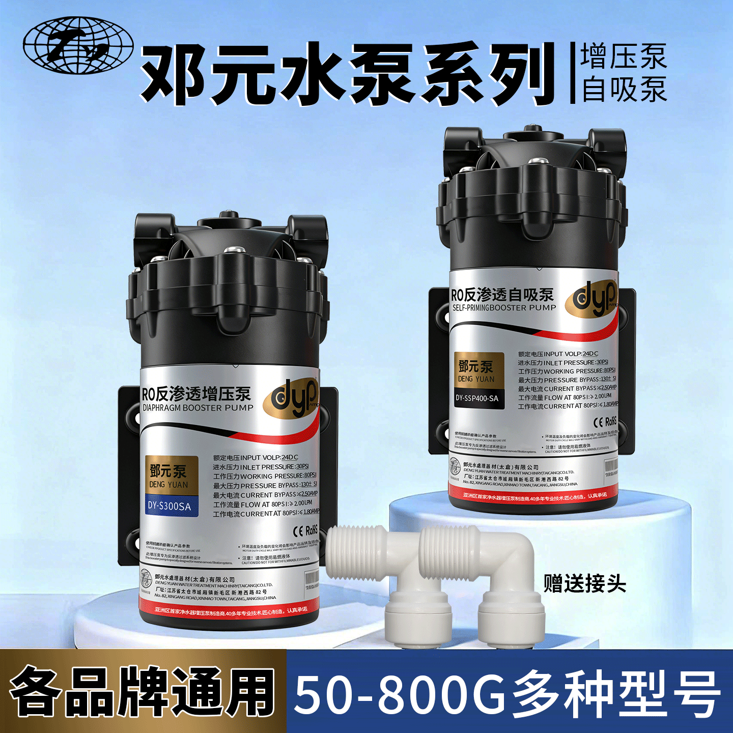 邓元净水器增压自吸泵75G400G家用反渗透RO机隔膜24V大流量抽水泵