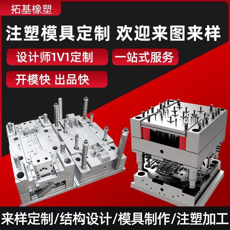 注塑模具塑胶模具ABS外壳模具加工尼龙异形件注塑加工塑料模具