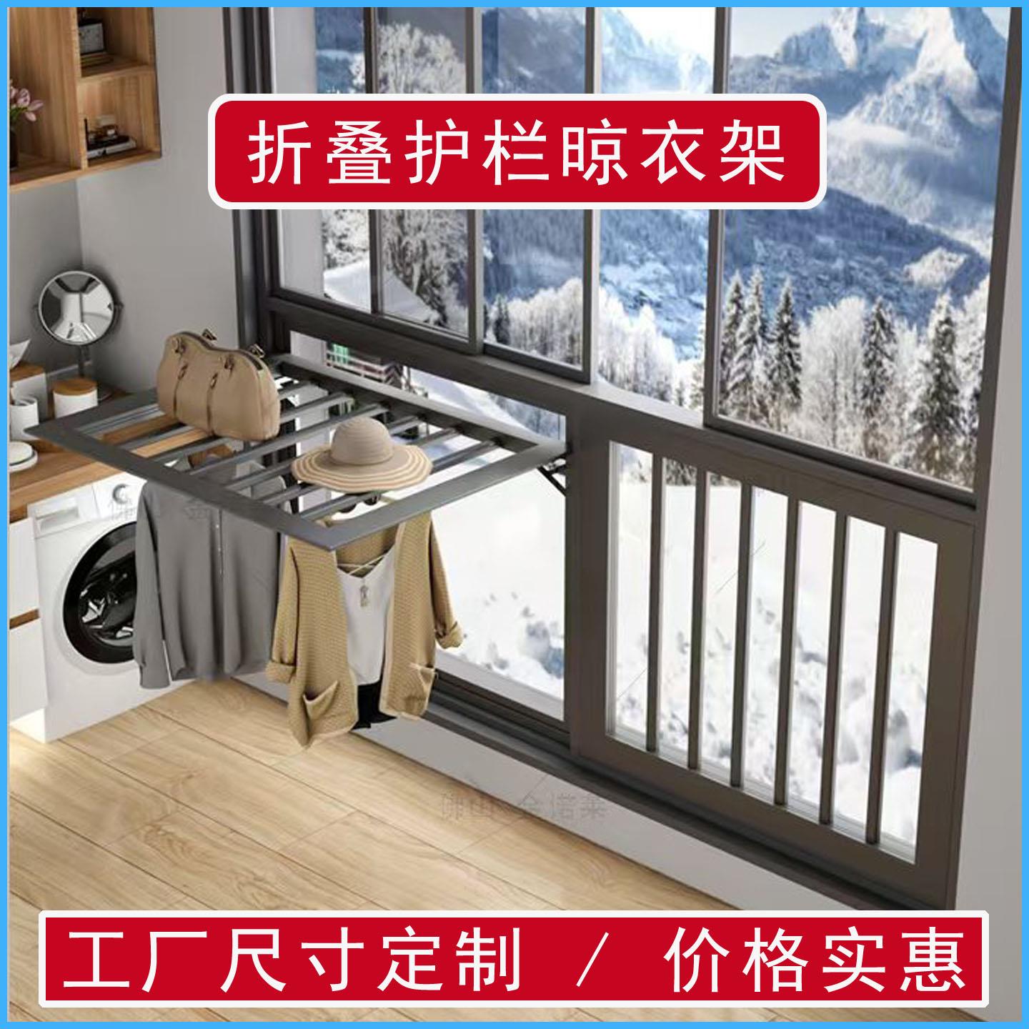 折叠护栏晾衣架阳台断桥系统窗上翻转衣架封阳台窗加装折叠晾晒