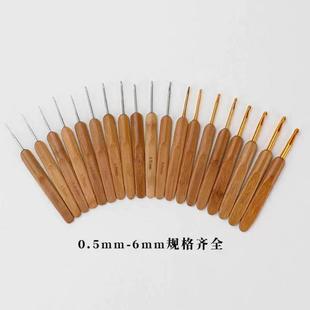 包邮 毛线竹柄钩针DIY手工编织工具毛衣针圆头碳化竹柄钩针单个