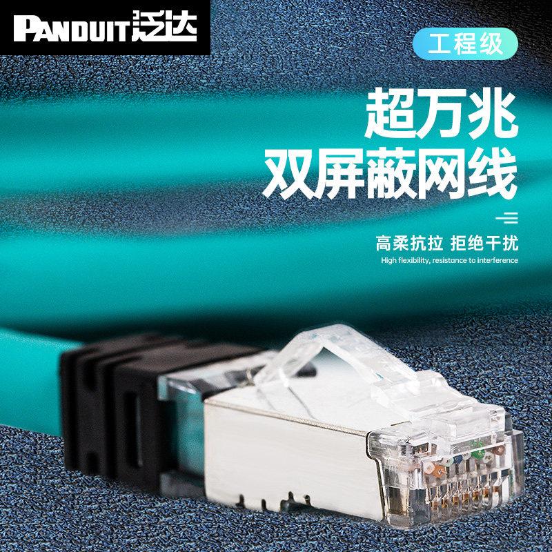 泛达超六类双屏蔽网线 6A工业跳线 支援POE供电 万兆传输纯铜网线