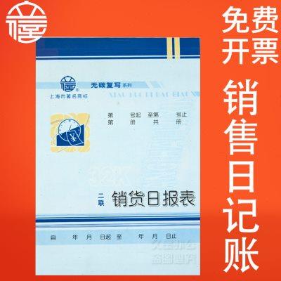 立信销货日报表2联无碳复写凭证单两联销货清单财务记账记录统计