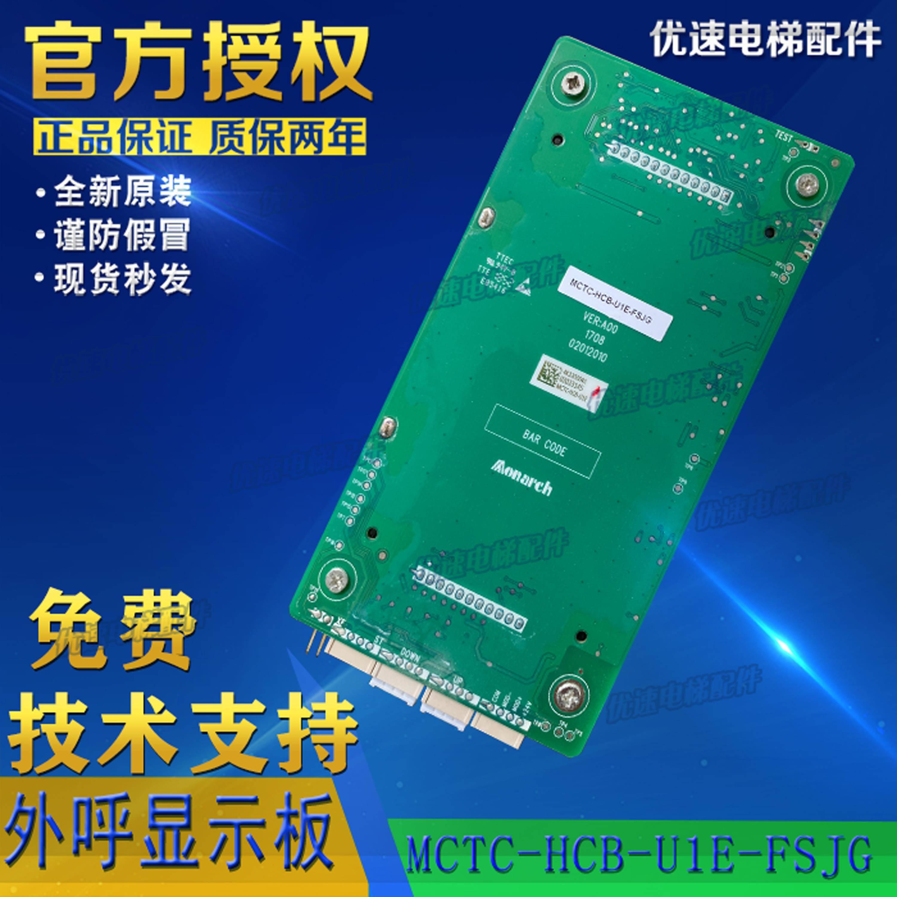 MCTC-HCB-U1E-FSJG专用富士精工电梯配件/电梯外呼超薄液晶显示板