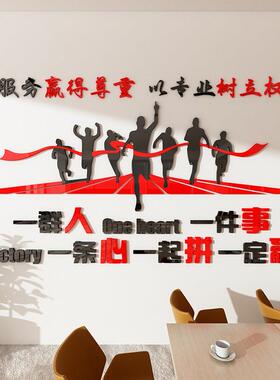 公司企业文化墙标语3d亚克力立体贴画办公室墙面装饰口号励志墙贴