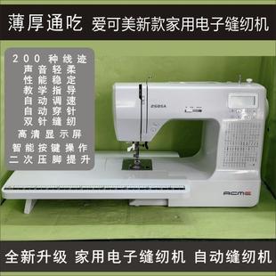 吃厚新升级家用电子多功能全自动电动缝纫机200种花样可用细毛线