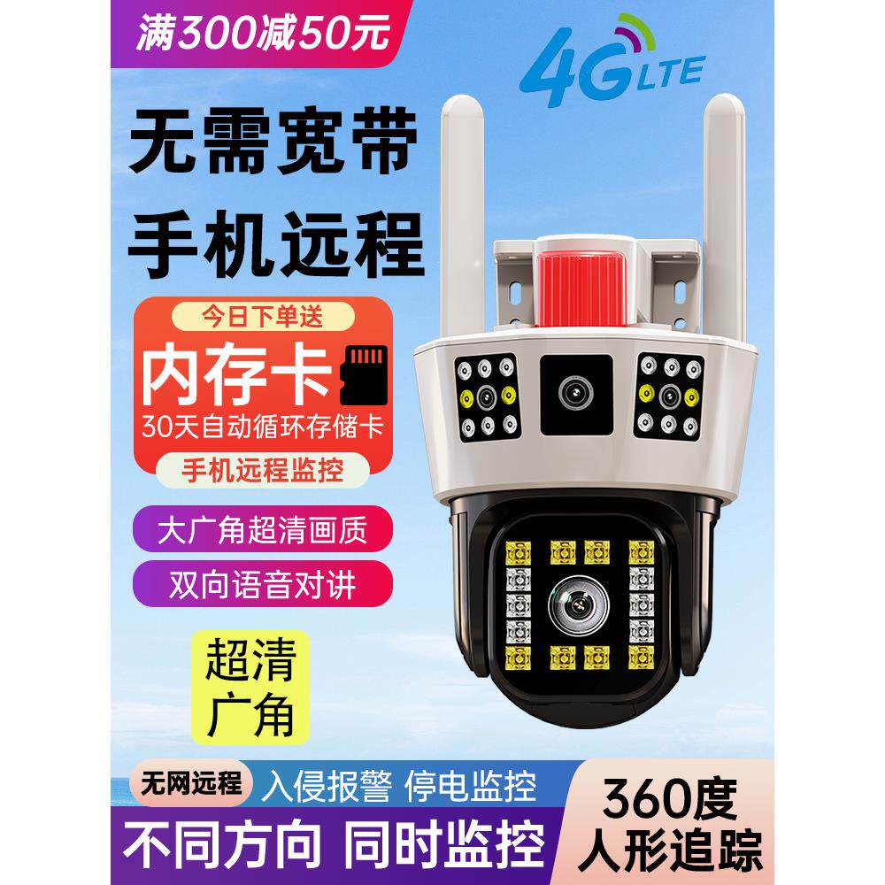 无网络监视器，无Wifi，手机远程无线360度家庭户外摄影4g相机