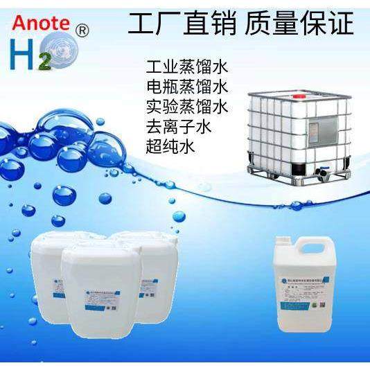 25L电瓶蒸馏水高纯度工业一级去离子水超纯水符合国标