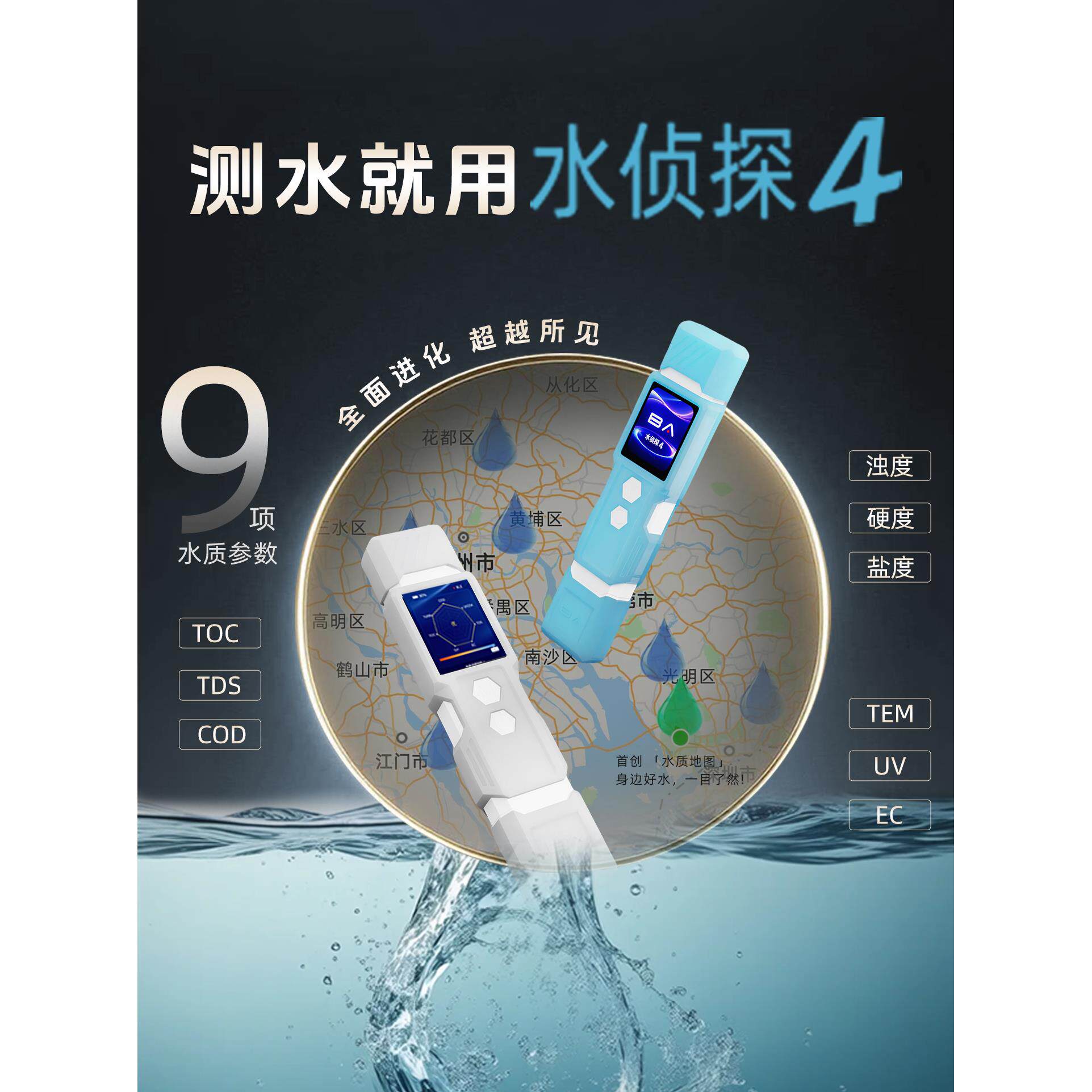 水侦探4专业级9参数水质检测笔高精度便携家用自来饮用净水检测仪