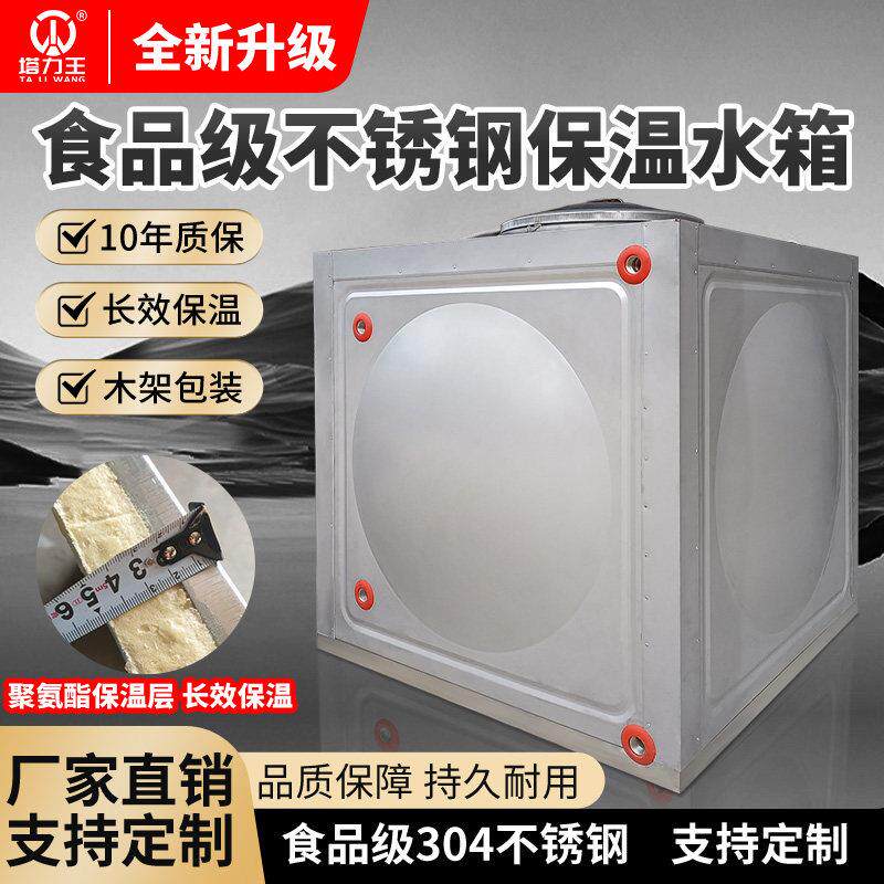 保温水箱食品级304不锈钢防冻加厚方形储水桶罐定制太阳能蓄水箱