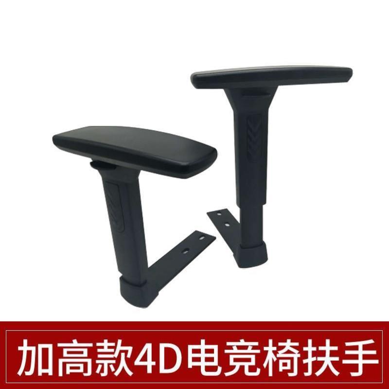 4D3D加高电竞椅扶手转椅配件电脑椅扶手职员椅扶手维修通用安装