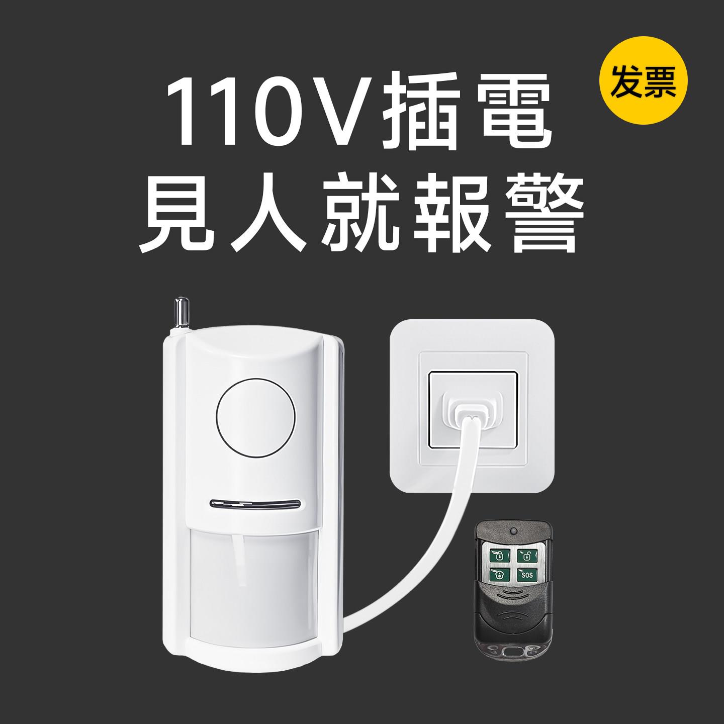 110v防盗报警器家用门窗防入室家用报警器门窗报警器红外报警器