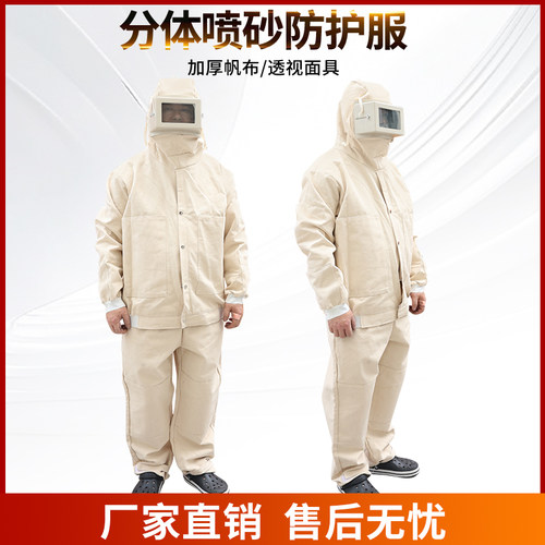喷砂服打砂衣帆布加厚油漆涂料冲砂喷沙服裤子分连体防护服打砂帽