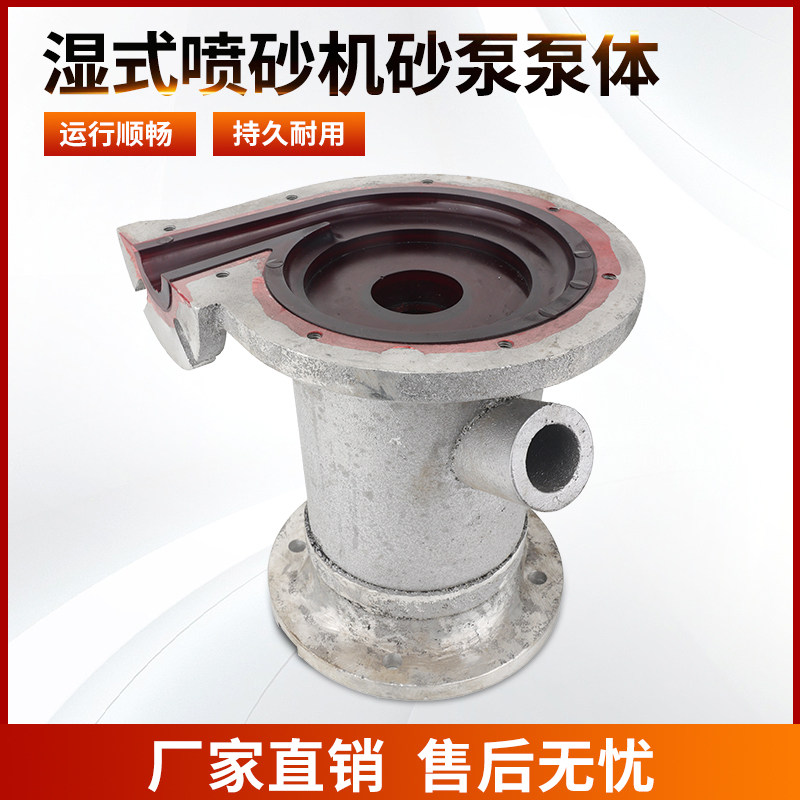 湿式喷砂机砂泵泵体打砂泵专用液体沙泵泵体高压流体喷砂泵泵体
