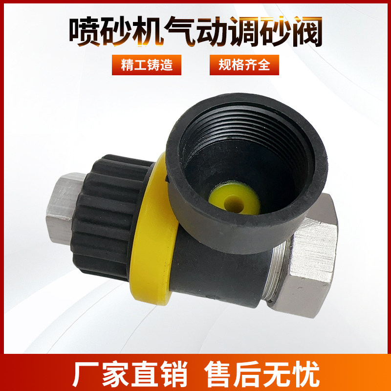 移动式喷砂机配件手动除锈气控喷砂出沙碳化硼阀芯调砂磨料阀