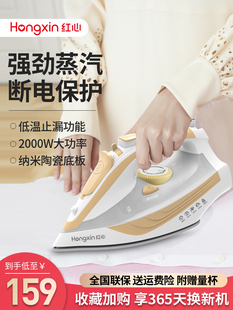红心电熨斗RH176家用蒸汽熨斗手持迷你烫衣服小型烫斗便携式正品