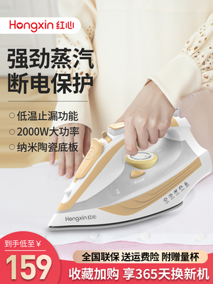 红心电熨斗RH176家用蒸汽熨斗手持迷你烫衣服小型烫斗便携式正品