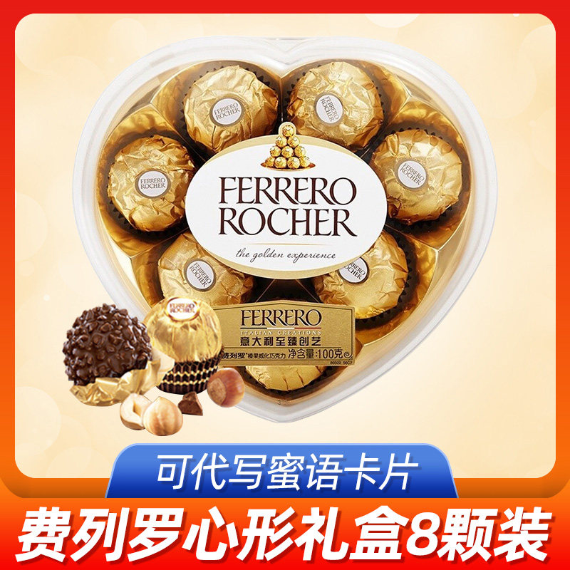 费列罗金球榛果威化巧克力8粒七夕情人心形表白生日520礼物盒