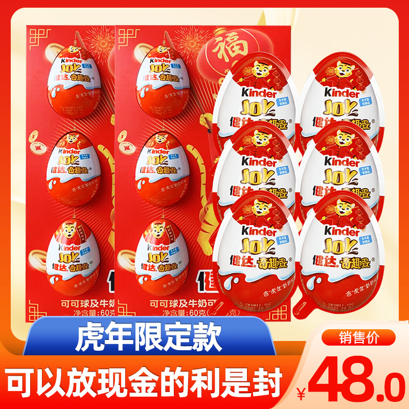 健达巧克力生日儿童节礼物出奇蛋