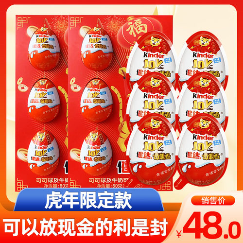 健达巧克力生日儿童节礼物出奇蛋