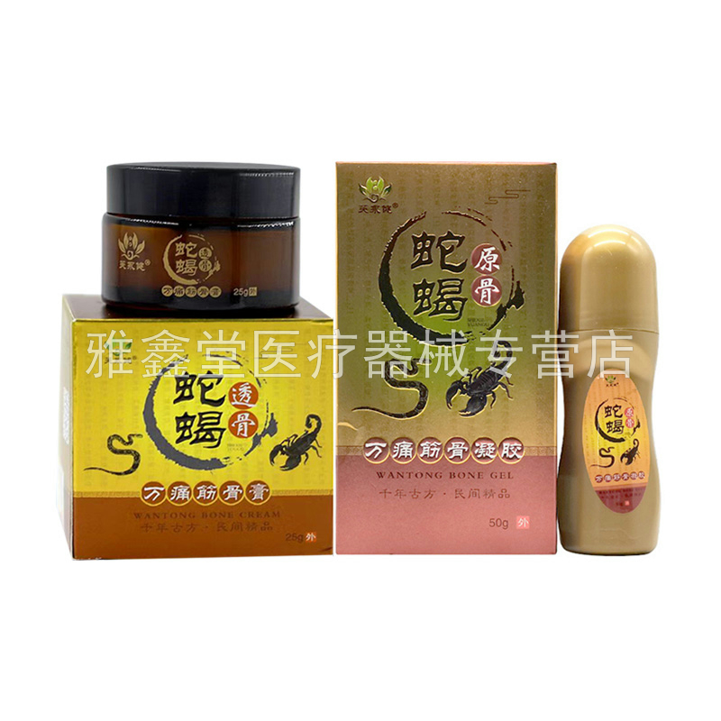 【买2送1/3送2】芙永健蛇蝎透骨万痛筋骨膏25g万痛筋骨凝胶50g