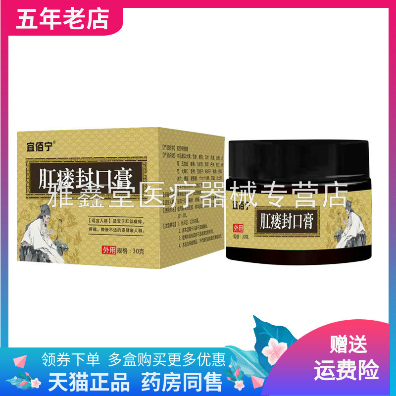 宜佰宁肛瘘封口膏30g/盒