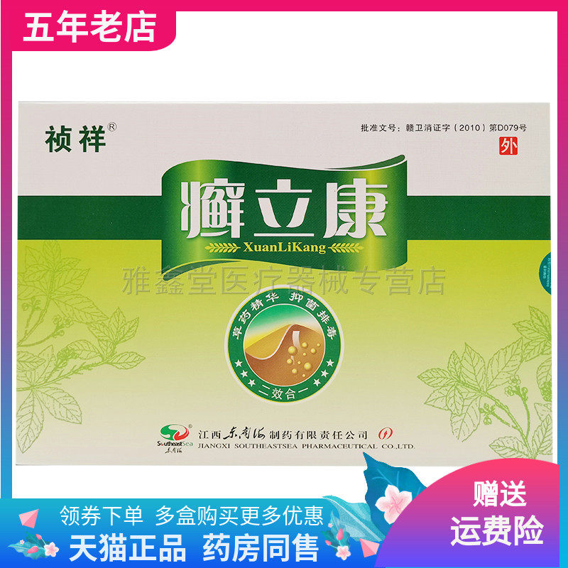祯祥癣立康二合一组合套装15g+30ml/盒
