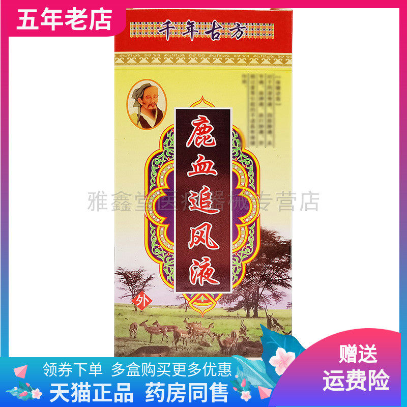 【3盒26元】千年G方鹿血追风液25ml,保健用品,皮肤消毒护理（消）,淘宝优惠券,粉丝福利购,淘宝优惠卷